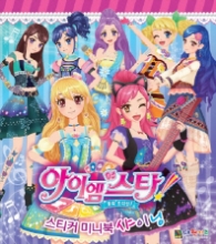 아이엠스타 스티커 미니북 샤이닝